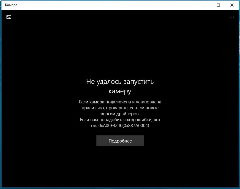 Не работает веб-камера Windows 10