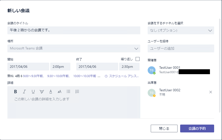 解決 Microsoft Teams で会議を午後に設定できない Microsoft コミュニティ