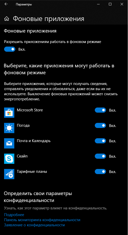 Фоновые процессы windows. Как понять в фоновом режиме приложение. Местоположение в фоновом режиме.