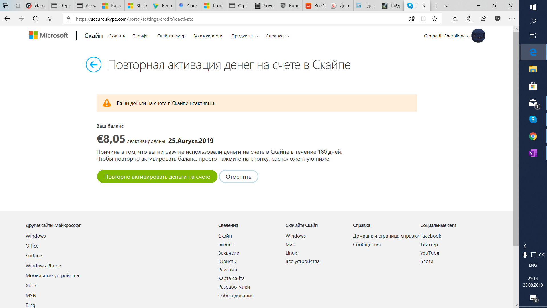 Пропали деньги со счета в Скайп - Сообщество Microsoft