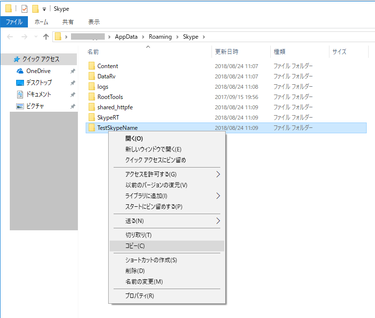 Skype のインスタント メッセージ履歴のバックアップ方法 Windows マイクロソフト コミュニティ