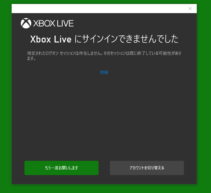 Windows10でxboxのゲームを起動できない Microsoft コミュニティ