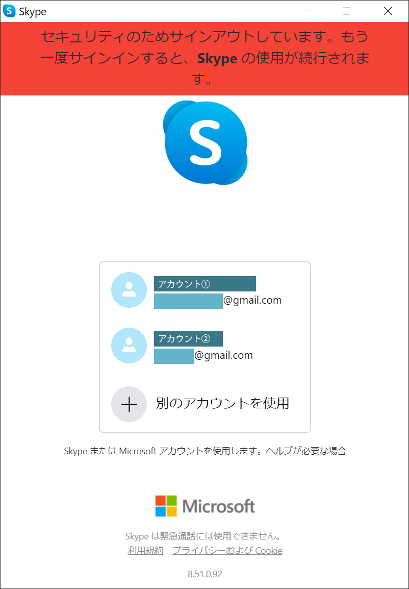 Skypeにサインインできません マイクロソフト コミュニティ