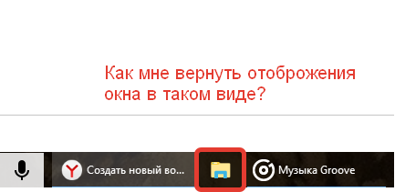 Как сделать чтобы в панели задач окна располагались рядом а не списком