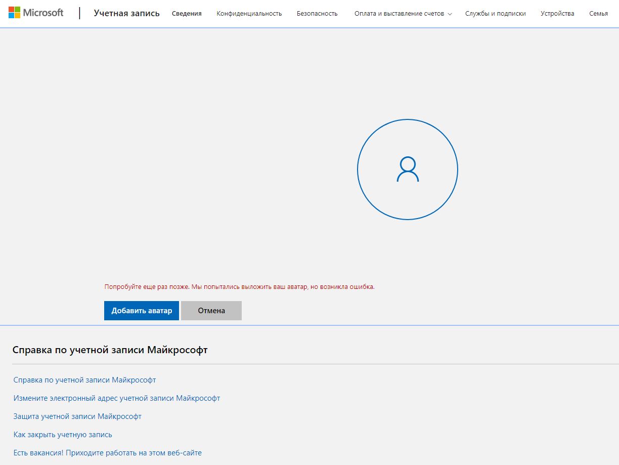 Смена аватарки в учетной записи Microsoft - Сообщество Microsoft