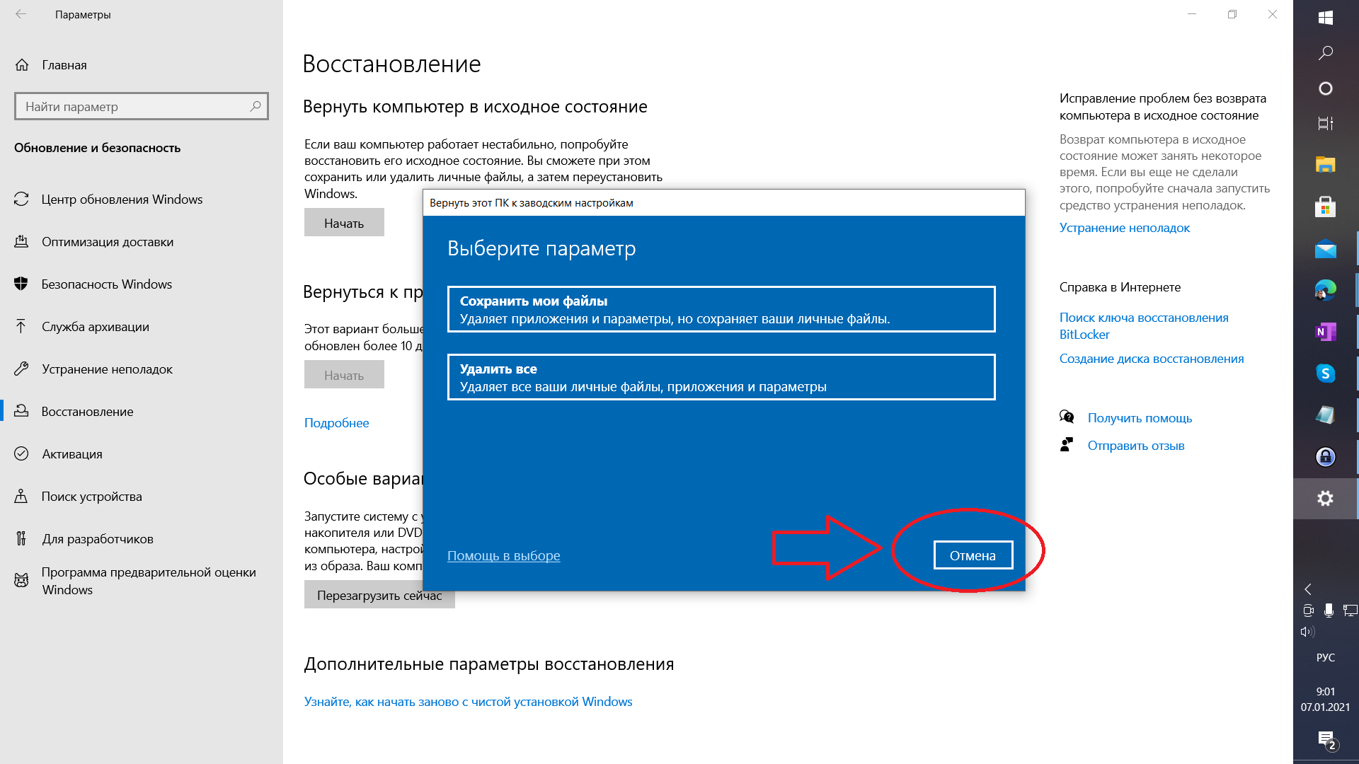 Как отменить сброс компьютера до исходного состояния - Сообщество Microsoft
