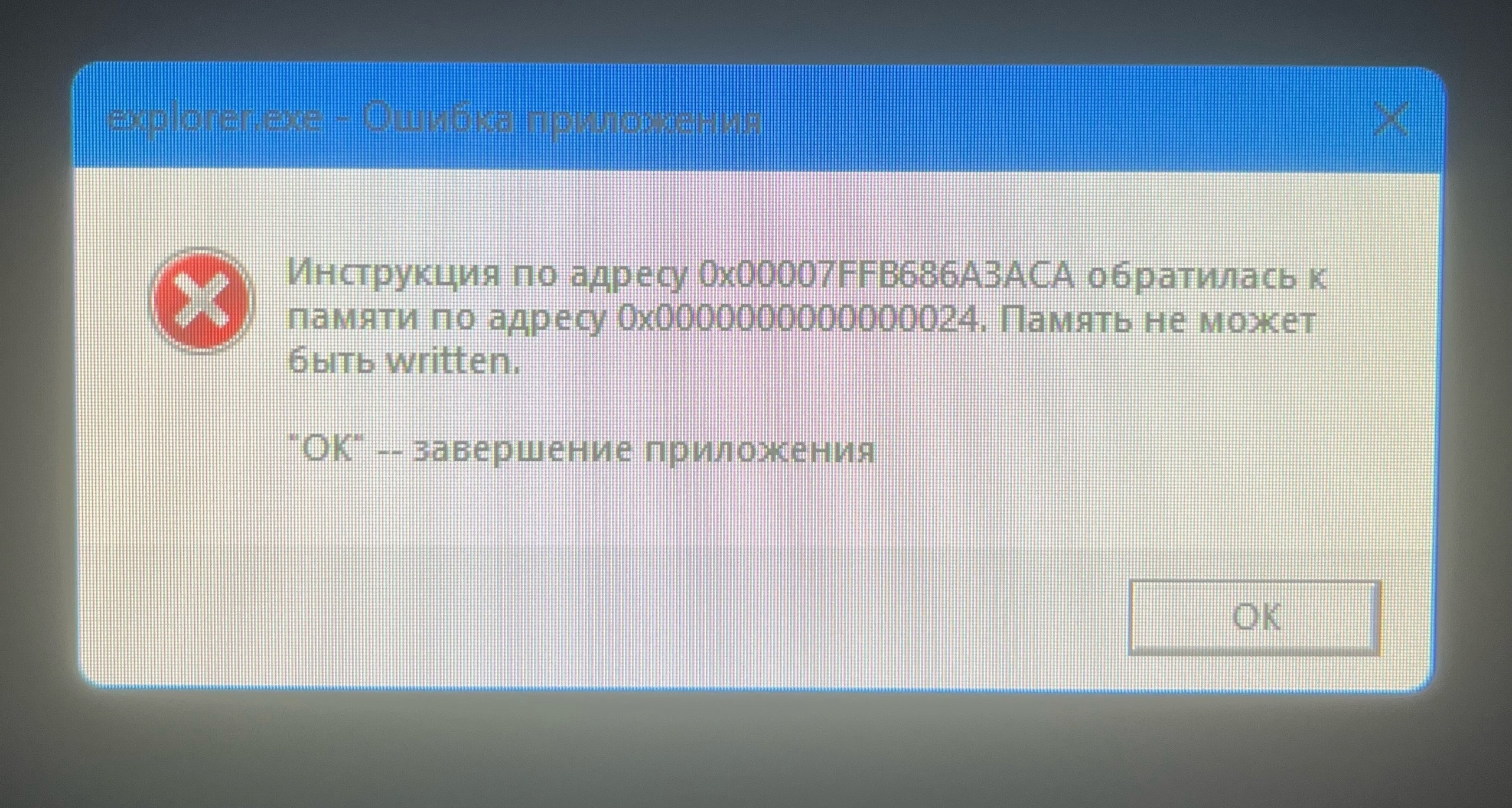 explorer.exe Ошибка приложения - Сообщество Microsoft