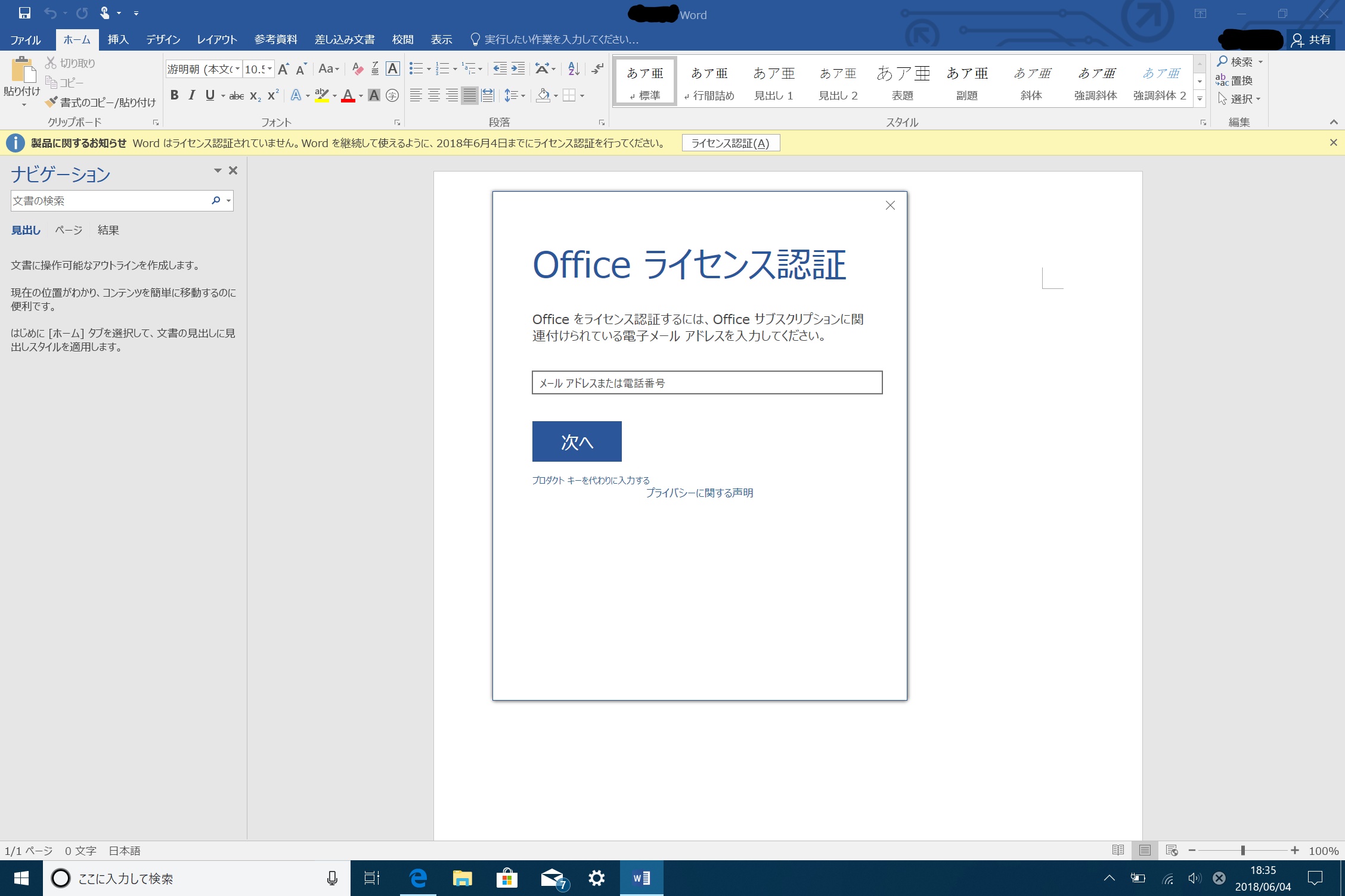 Microsoft Office Professional Plus 2016 のライセンス認証ができない 