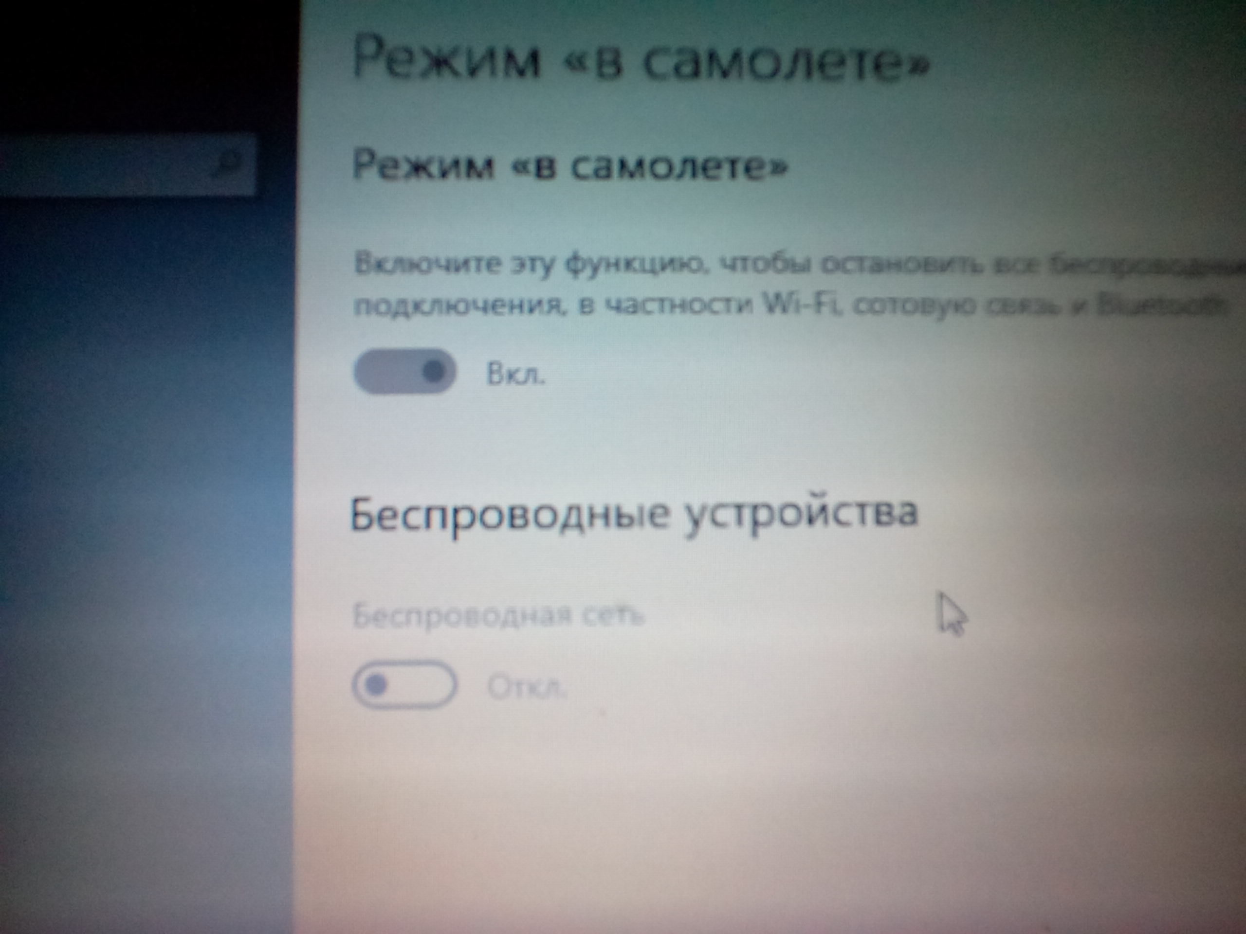 Не выключается авиарежим в Windows 10 (рычажок завис) - Сообщество Microsoft