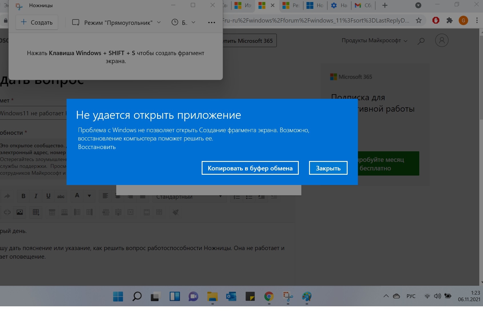 На Windows11 не работает Ножницы - Сообщество Microsoft