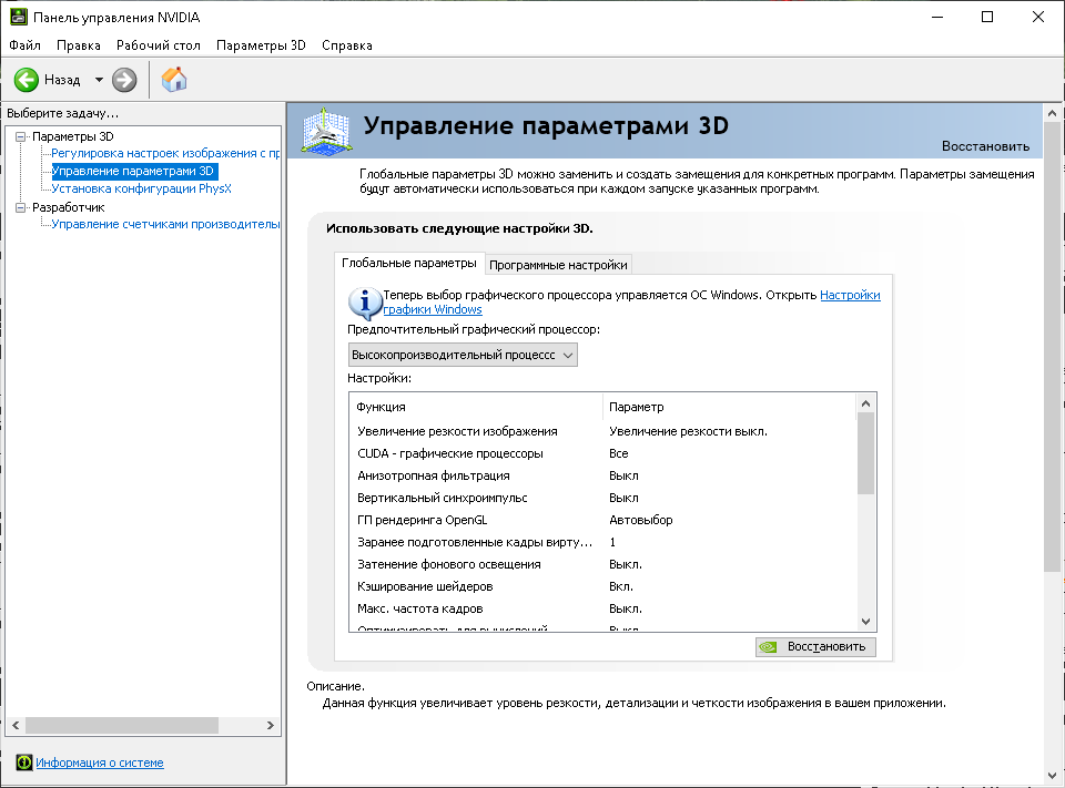 Как переключать видеокарты nvidia. Как включить (открыть) консоль в Valheim.