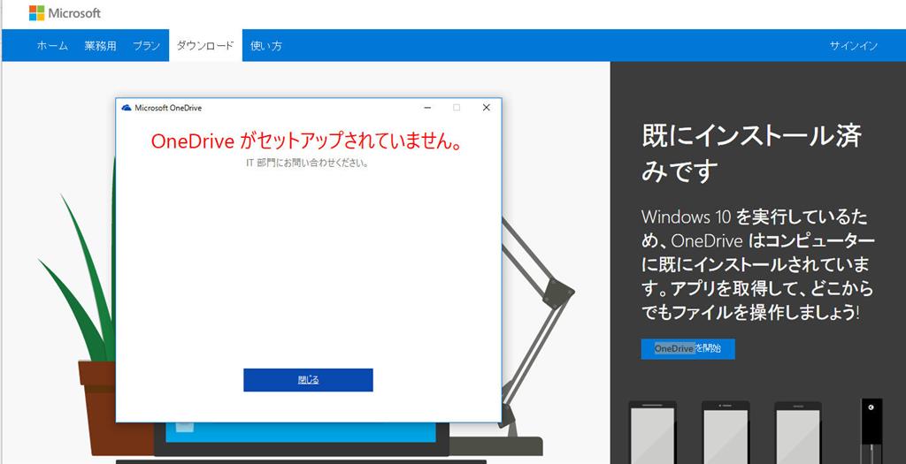 windows10 セットアップ onedrive 進まない