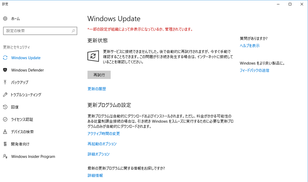 Windows10のwindows Updateで更新サービスに接続できない問題について Microsoft コミュニティ
