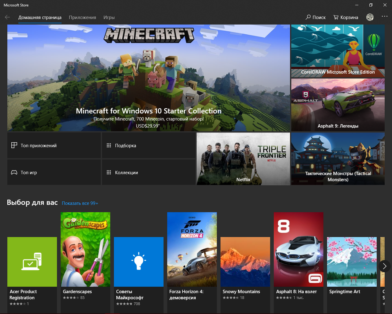 Как установить windows store windows 8