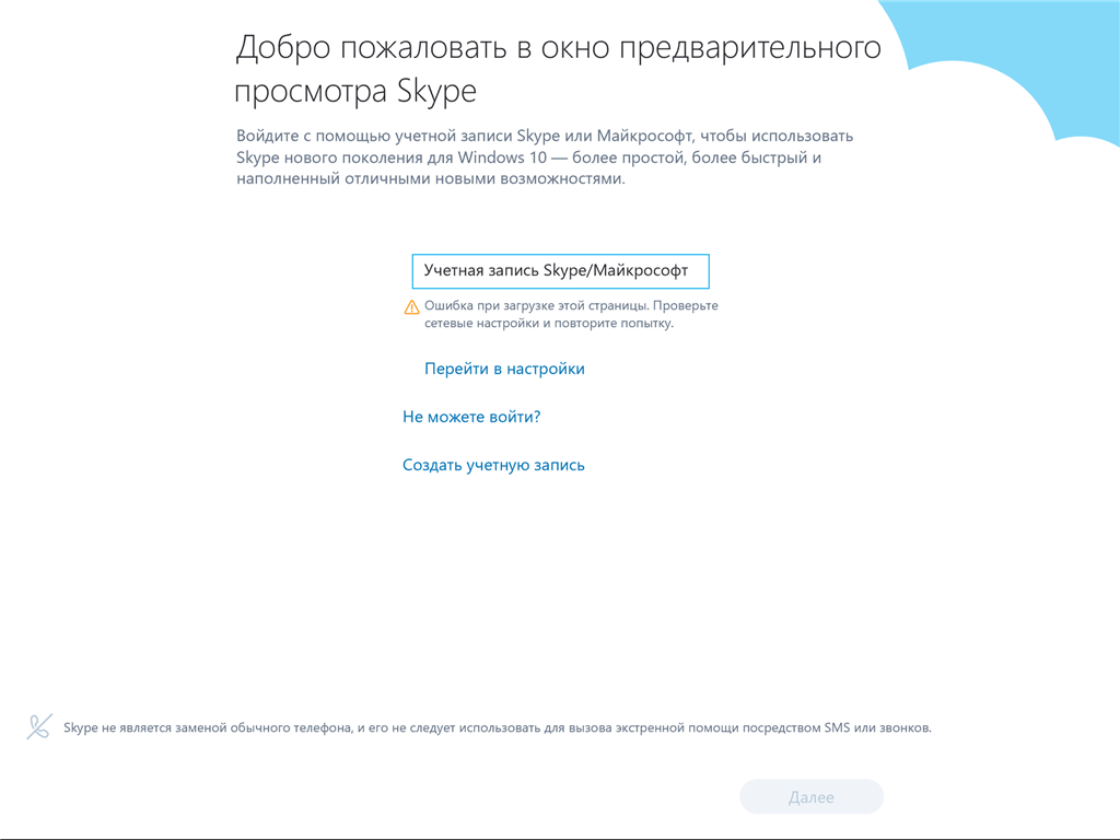 Невозможно зайти в skype preview... - Сообщество Microsoft