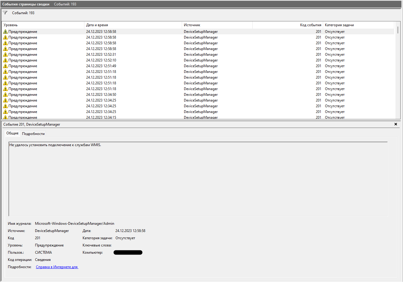 События 200, 201, 202, Ошибка 131 DeviceSetupManager - Сообщество Microsoft