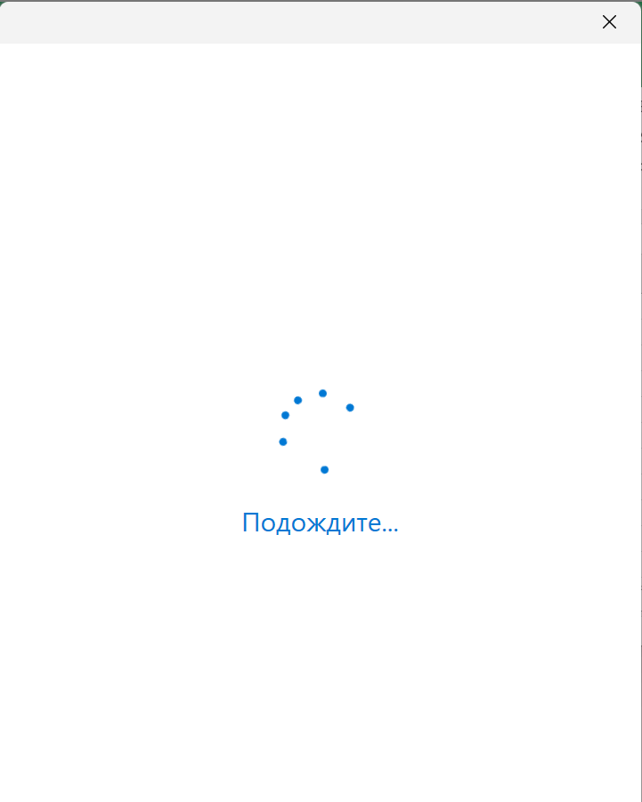 После подожди. Подождите виндовс 11. Окно для ввода почты. Как сбросить пин код на Windows 10.