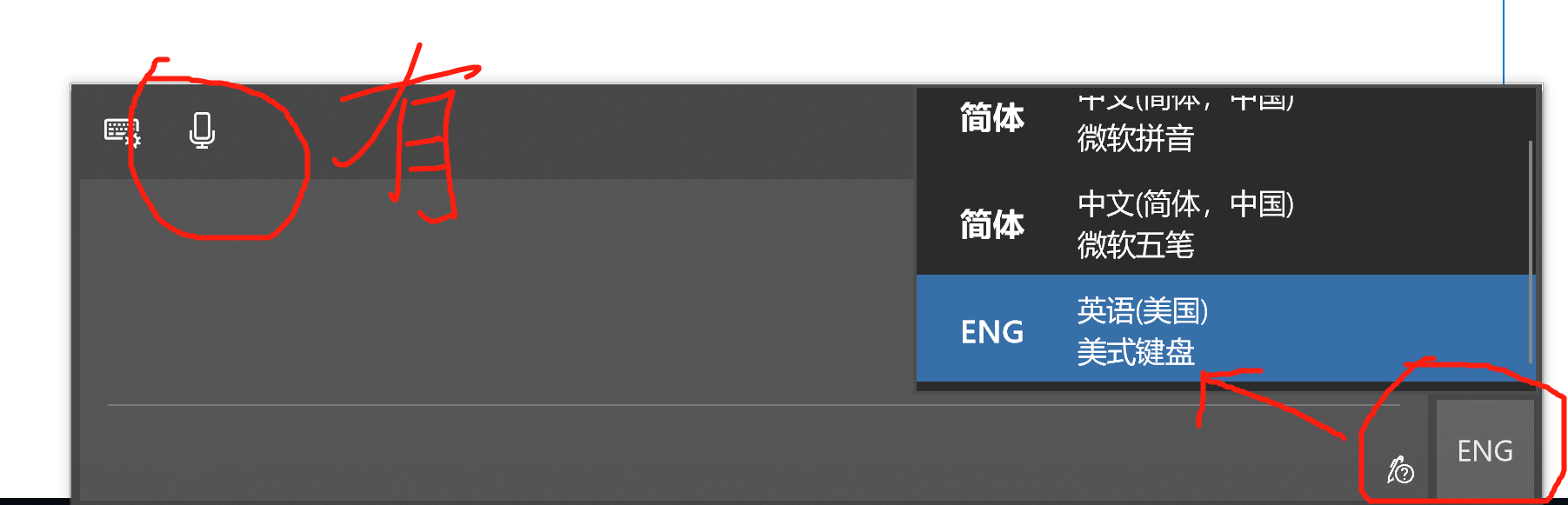 Windows 10 输入法美式键盘英文输入法有语音识别转文字输入 但切换到中文输入法没有语音识别 Microsoft Community
