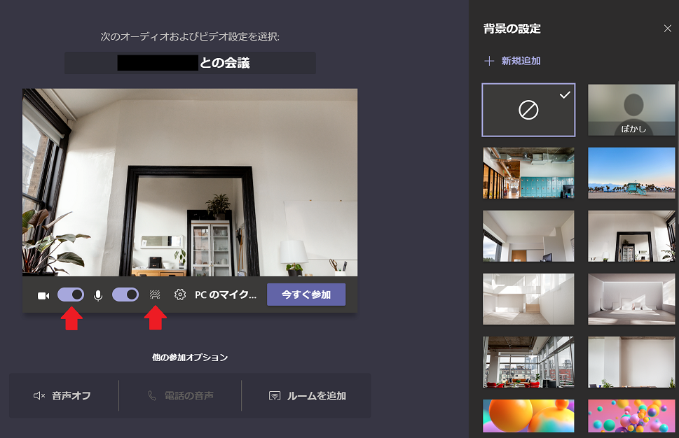 Teams会議において 画面背景を設定したい バーチャル背景の設定方法など マイクロソフト コミュニティ