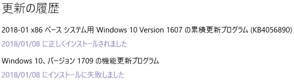 windows10 コレクション メモ帳 1709 見つからない