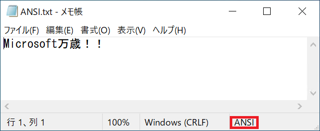 メモ帳 文字コード 安い ansi