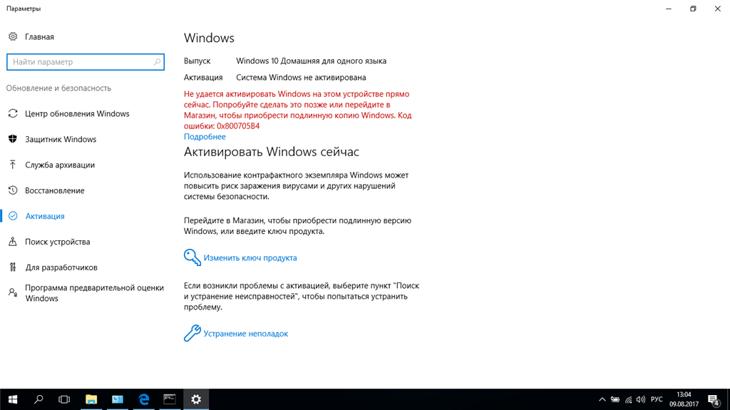 Активация windows 10 домашняя для одного языка. Ошибка при активации виндовс 10. Ошибка активации Windows 060. (0x800705b4). Ошибка 0x800705b4.