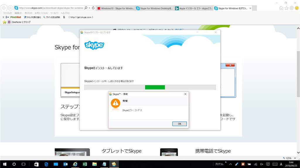 Windows10 Skypeインストール出来ない マイクロソフト コミュニティ