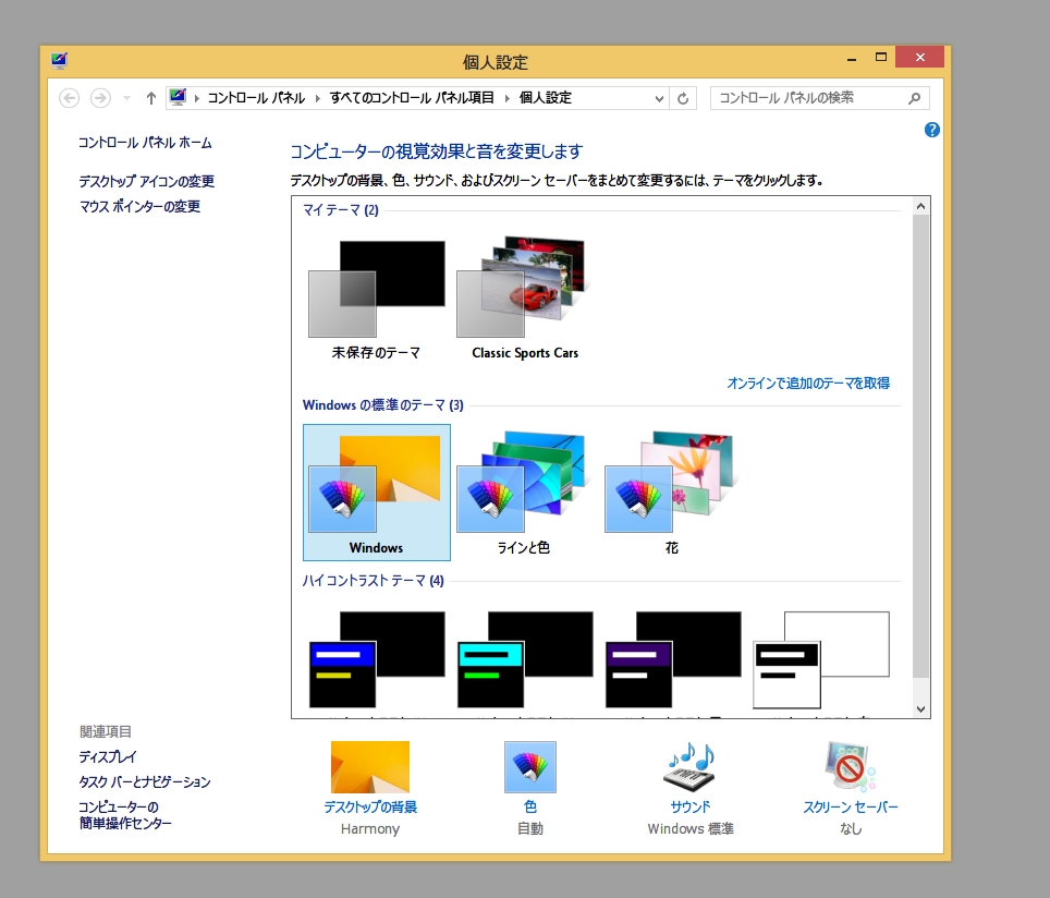 背景色を変更できない Windows8 マイクロソフト コミュニティ