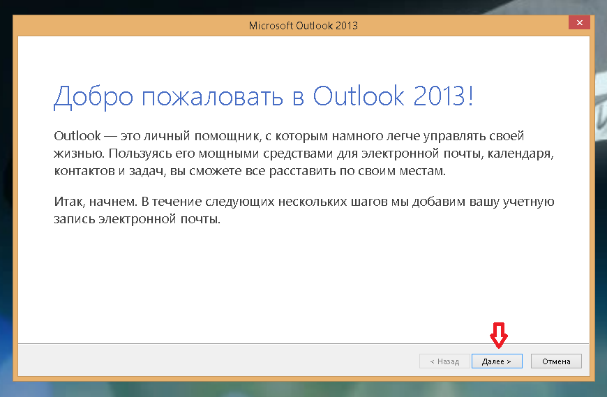 Первый запуск Outlook. Первый запуск Outlook выберите учетную запись. Первый запуск Outlook выбор аккаунта. Gmail на Моем домене настройка Outlook. Не удается запустить приложение outlook