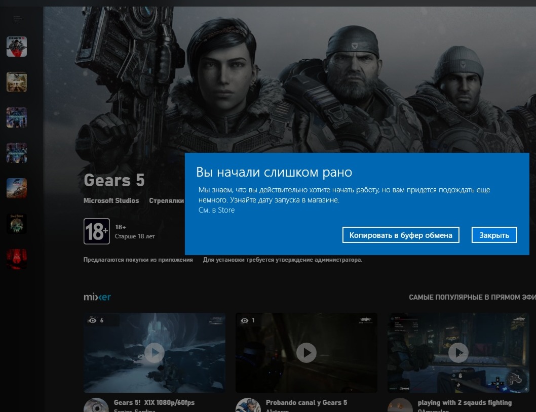 Не запускается Gears 5 хотя все уже играют - Сообщество Microsoft