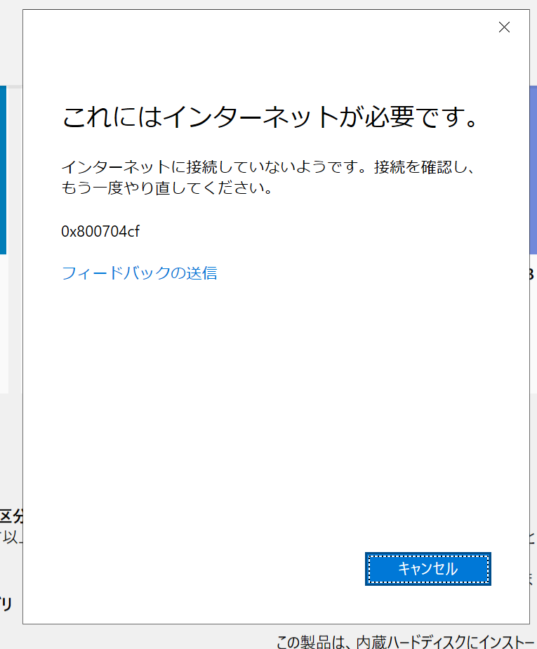これにはインターネットが必要です と表示される Microsoft コミュニティ