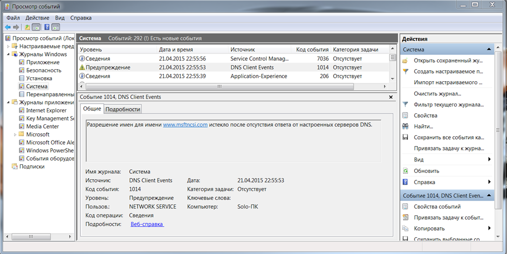 Коды событий в журнале windows. Журнал событий системы Windows 7. Разрешение имен DNS В Windows. DNS Server журнал событий. Настроить и проверить разрешения имен DNS.