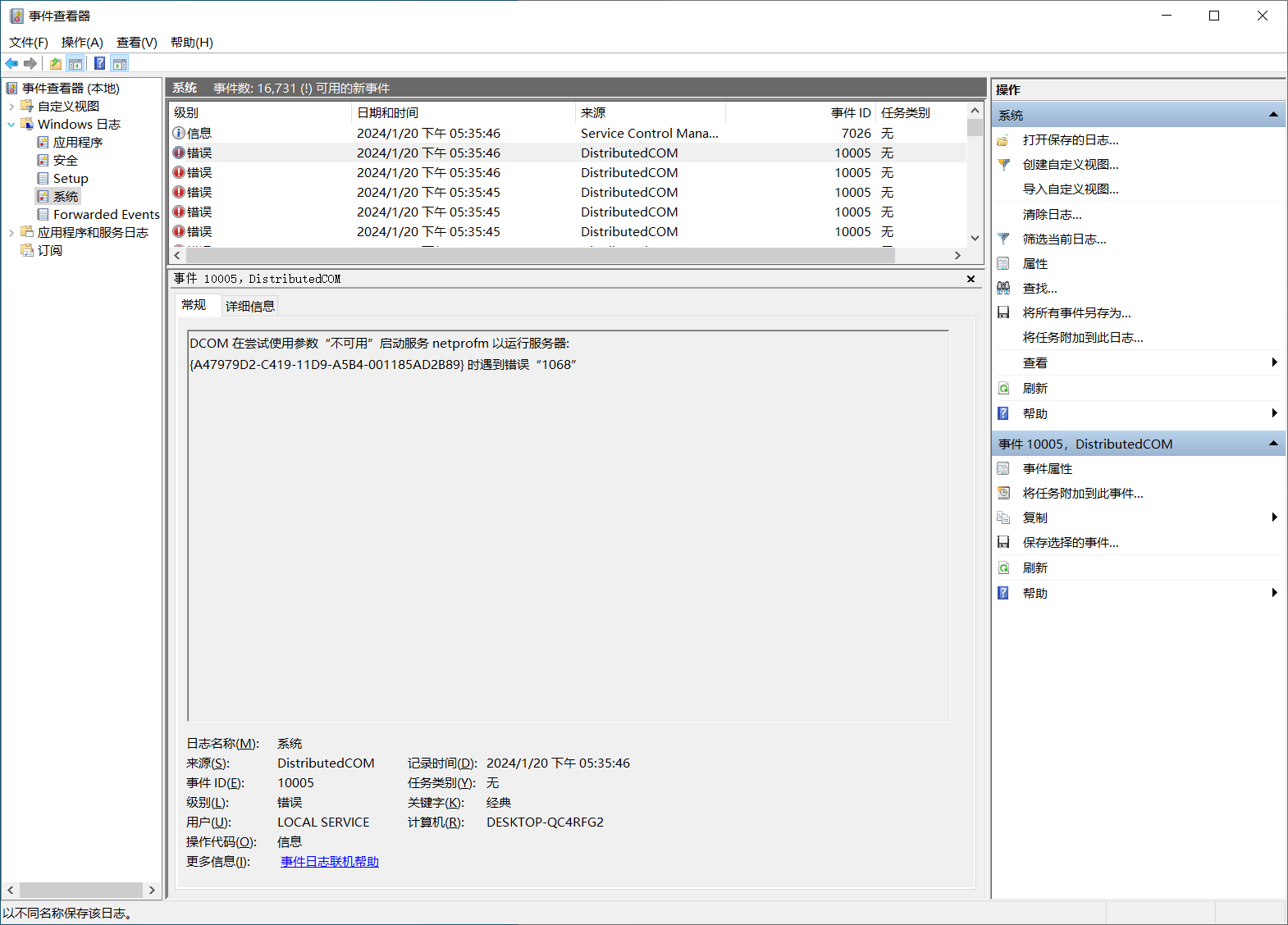 在尝试使用参数“不可用”启动服务 netprofm 以运行服务器 Microsoft Community