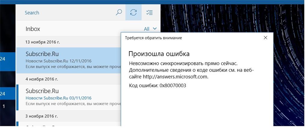 Папка ошибки синхронизации outlook 2013