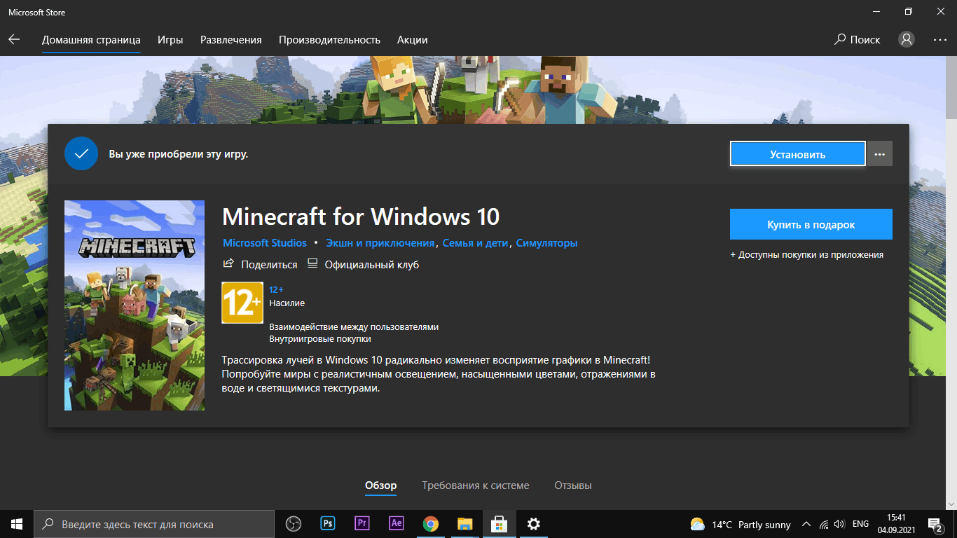 Minecraft for Windows 10 пишет что не полная версия - Сообщество Microsoft