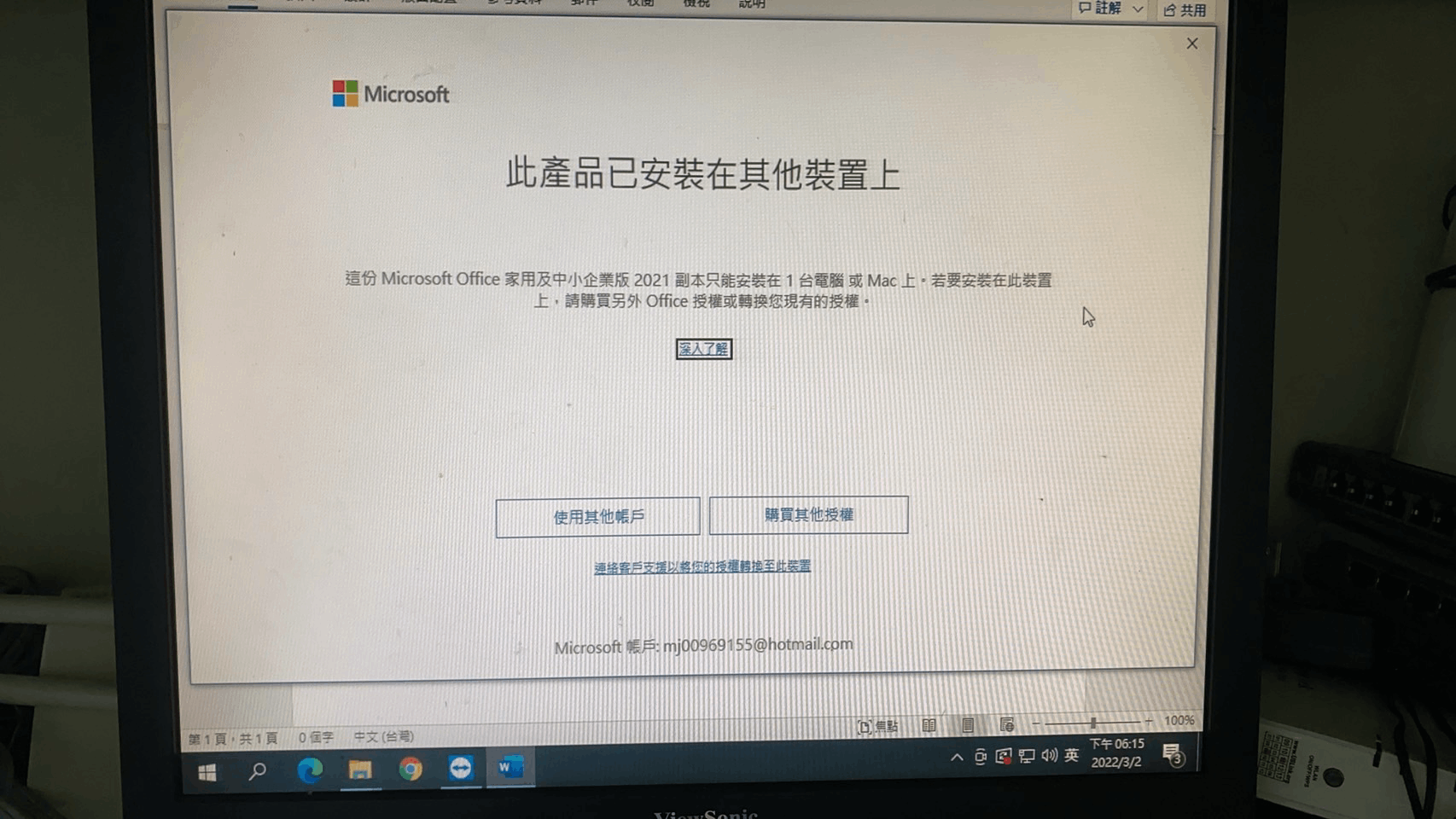 同一個微軟帳號有10套Office 2021中小企業版授權，下載離線安裝檔安裝