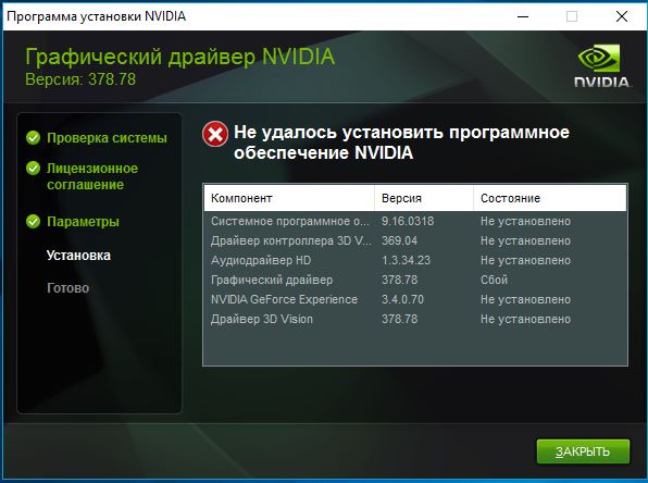 Сбой При Установке Драйверов Nvidia На Системе Win 10 - Сообщество.