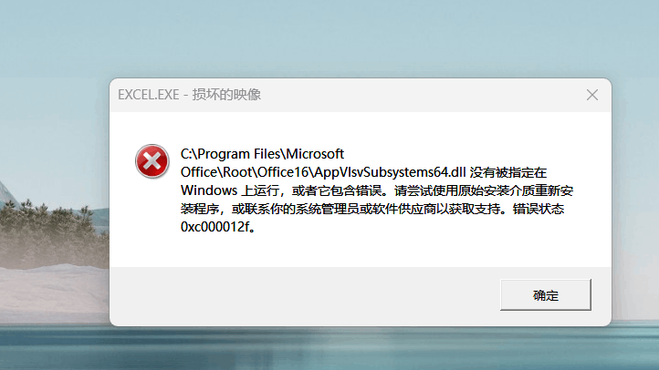 win11更新一段时间后，OFFICE突然不能使用，提示Ox000012F - Microsoft