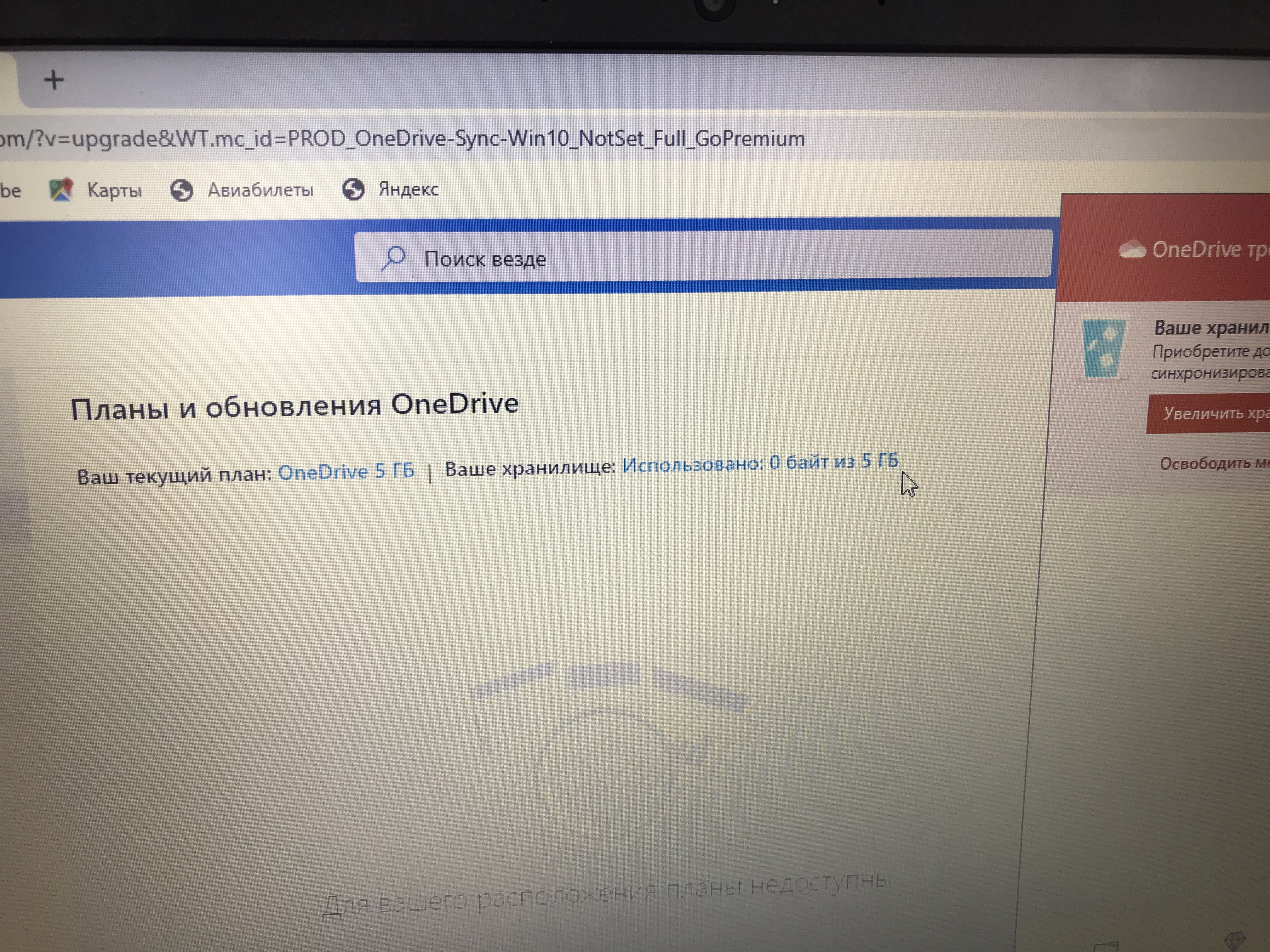Почему OneDraive уведомляет что память заполнена хотя там ее много -  Сообщество Microsoft