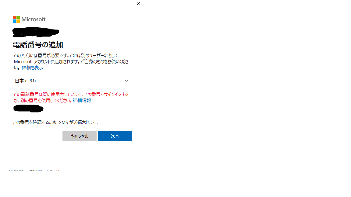 電話番号について Microsoft コミュニティ
