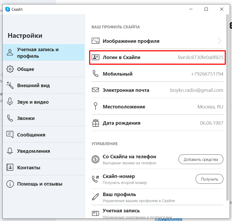 Как узнать свой логин в скайпе, чем ник отличается от логина
