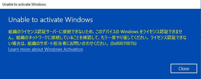 Windows 10 Homeアクティベートエラー(管理者に連絡してください：0x8007007B) - Microsoft コミュニティ