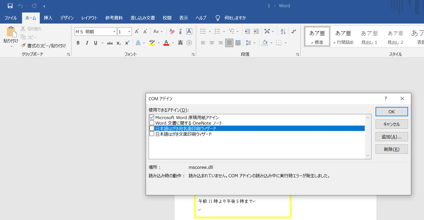 Word19はがき宛名印刷のエラー Microsoft コミュニティ