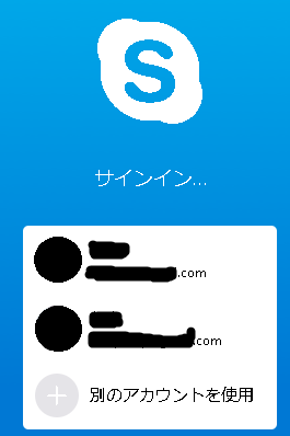 Skype のサインイン画面に表示されているアカウントを非表示にすることはできますか Microsoft コミュニティ