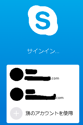 Skype のサインイン画面に表示されているアカウントを非表示にすることはできますか マイクロソフト コミュニティ