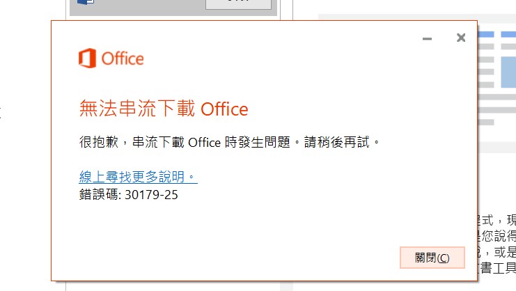 已購買Office家用版(買斷型)卻無法安裝Office2016 - Microsoft 社群