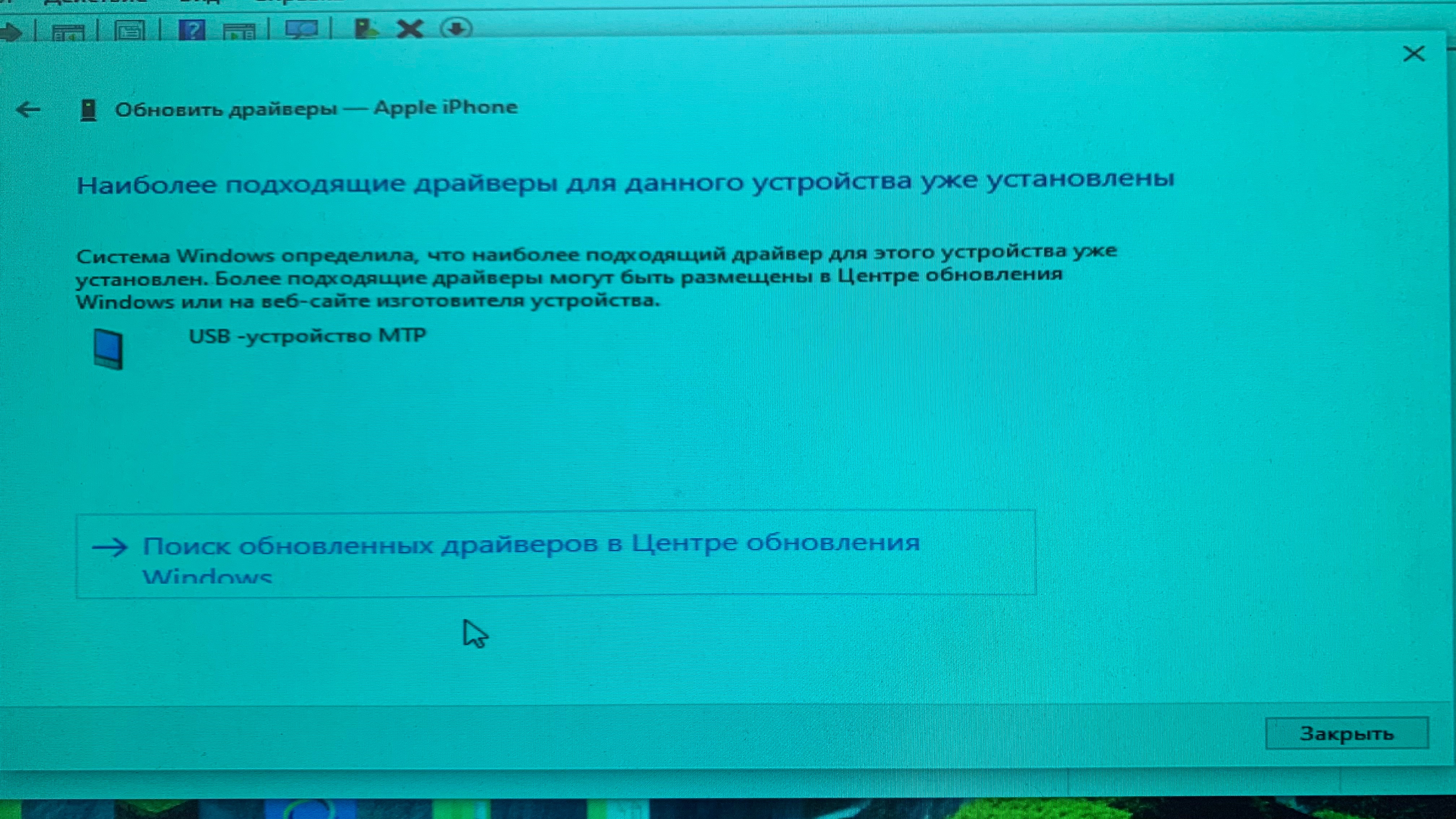 почему у меня компьютер не отображает Apple Moblie device usb а -  Сообщество Microsoft