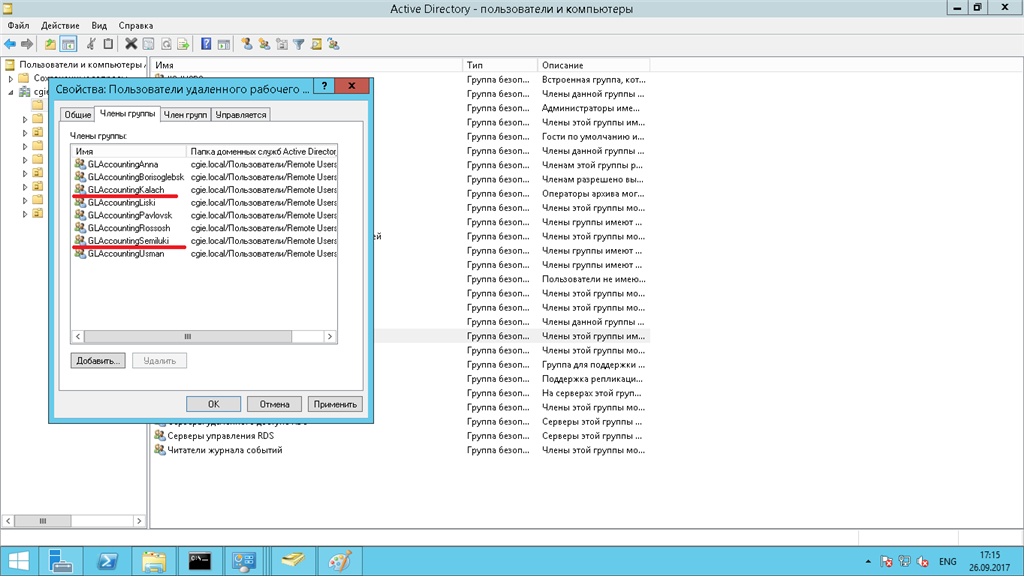 Группы Active Directory. Группы безопасности ad. Создание группы безопасности в Active Directory. Active Directory пользователи и компьютеры. Directory группа
