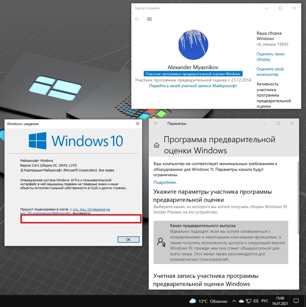 Версия 21H1. Сборка 19043.1147.vb_release. Канал предварительного -  Сообщество Microsoft