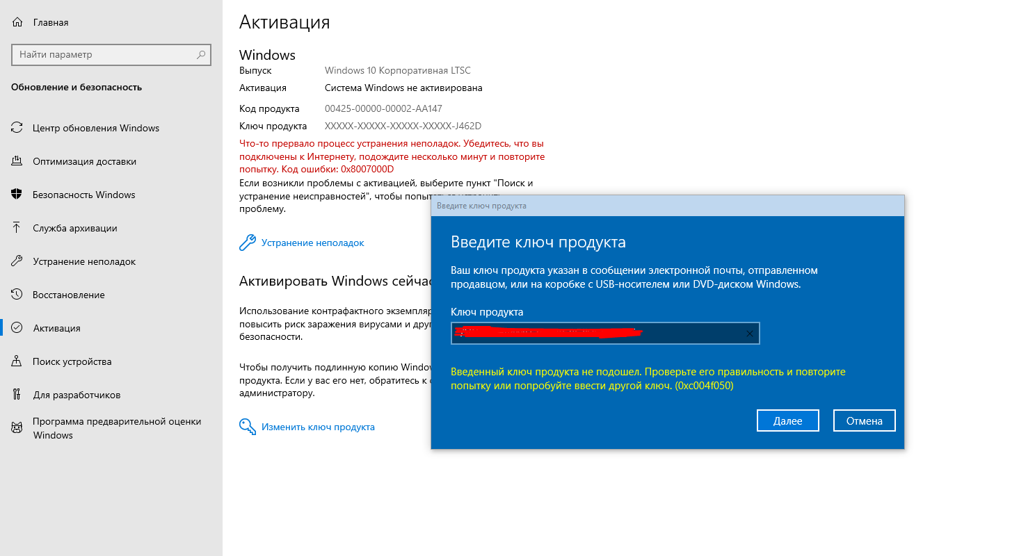Не активируется ключ. Выдает ошибку. - Сообщество Microsoft